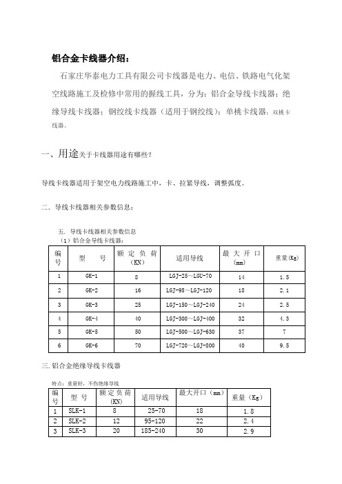 华泰导线卡线器详细参数