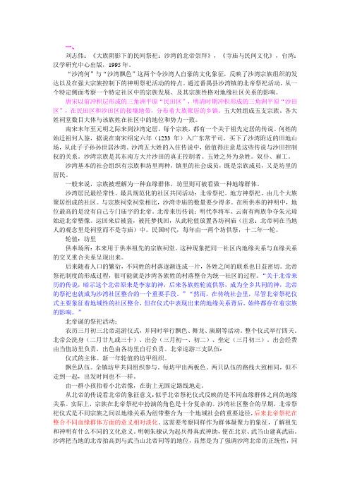 刘志伟教授岭南民间信仰研究论文摘录·WORD版