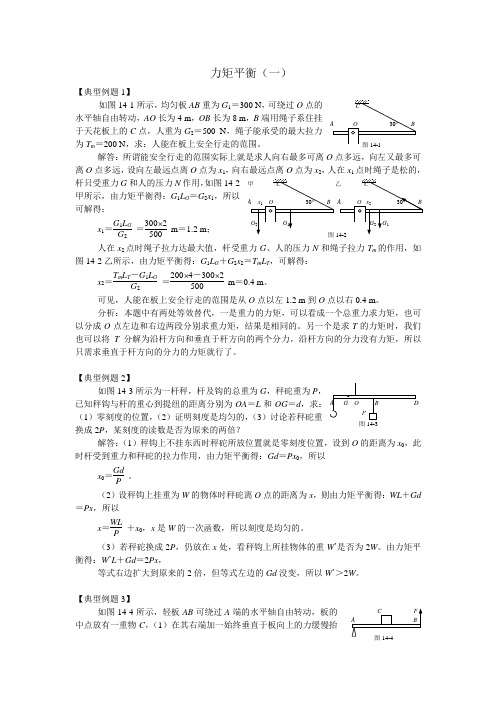 力矩平衡1