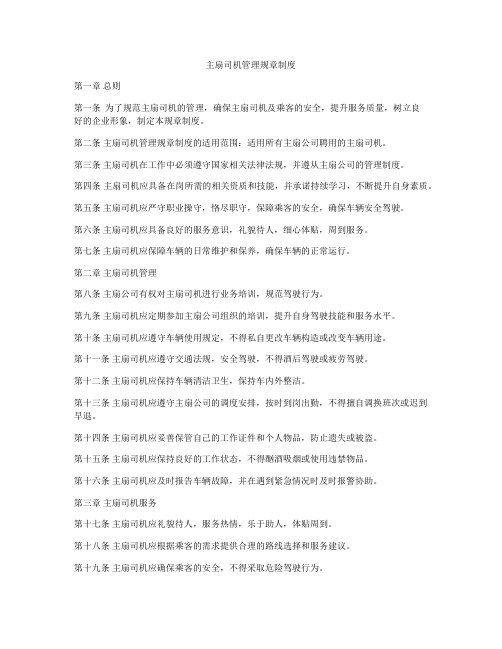 主扇司机管理规章制度
