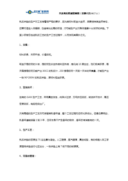 乳胶床垫的生产工艺和优点