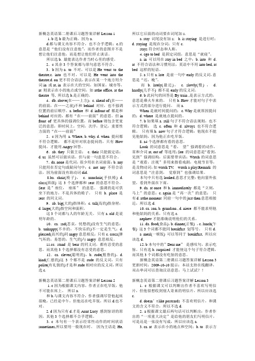 新概念英语第二册课后习题答案详解_and_单元测试答案(全)概要