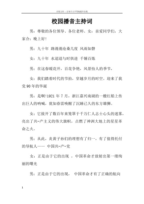 校园播音主持词