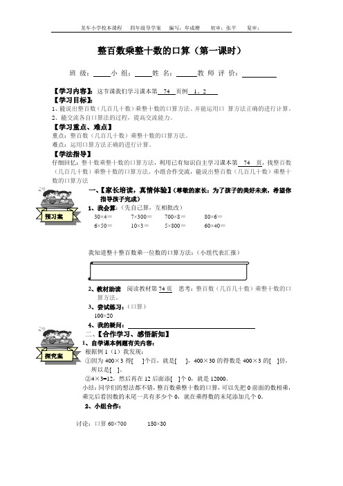 西师版数学小四《整百数乘整十数的口算》导学案