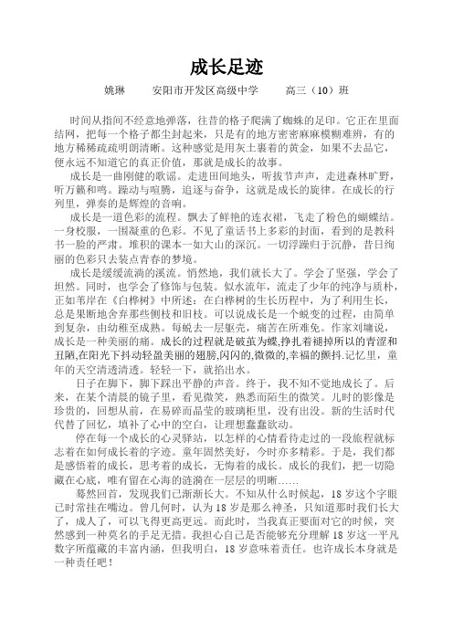 成长足迹