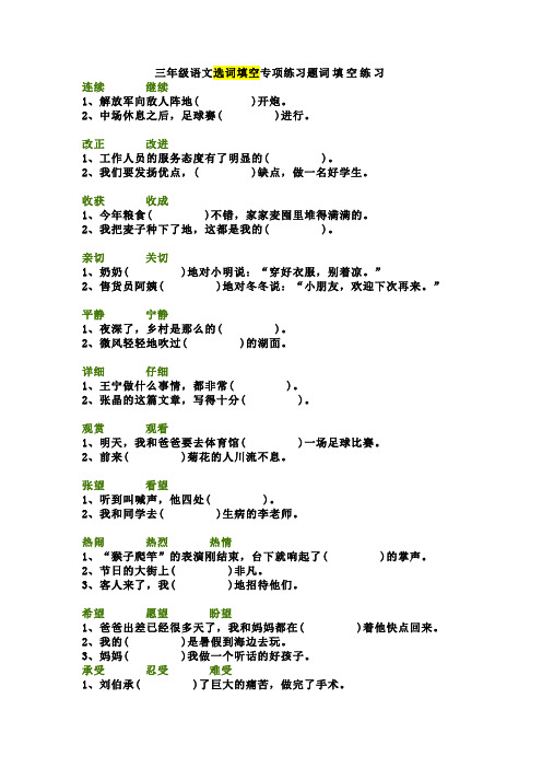 三年级语文选词填空专项练习题词填空练习