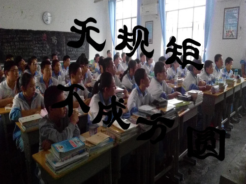 班会无规矩不成方圆PPT课件