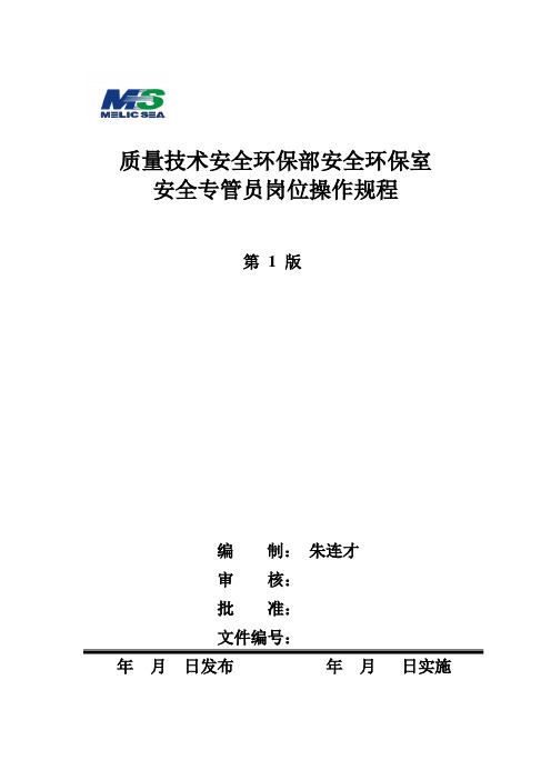 SNCR脱硝系统操作规程朱连才