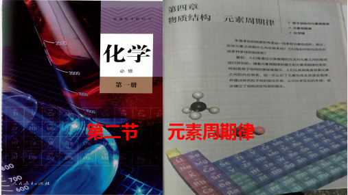 高一年级上学期第四章第二节位构性的关系课件24张