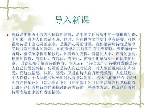 【最新】北京课改版语文七年级下册第六单元课件：第21课《唐诗四首》 (共43张PPT)