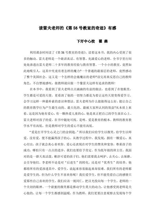 读雷夫老师的.doc翟燕