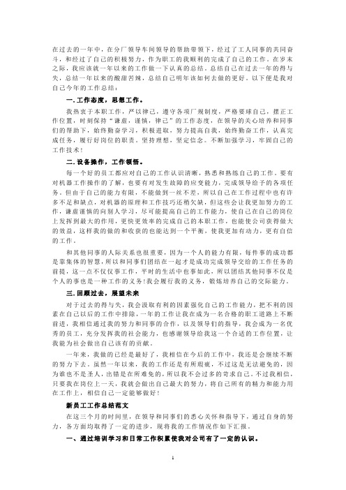 【最全最详细】车间普通工人2015年终工作总结 范文