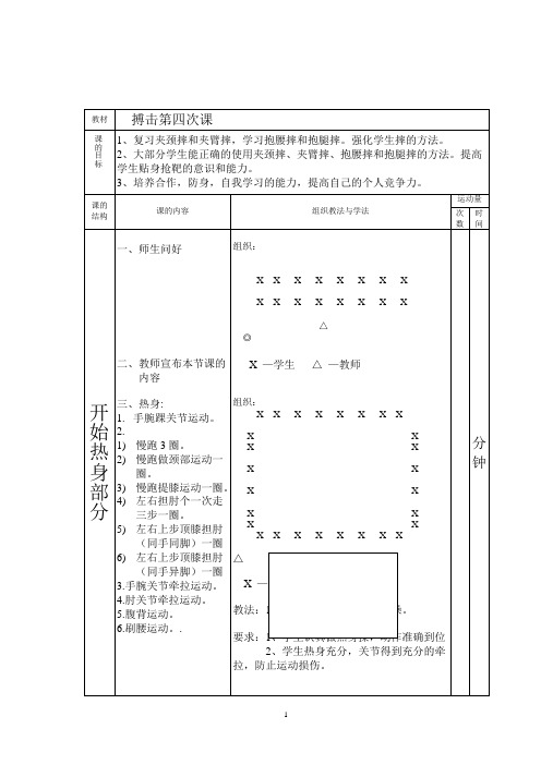 搏击第四次课-摔