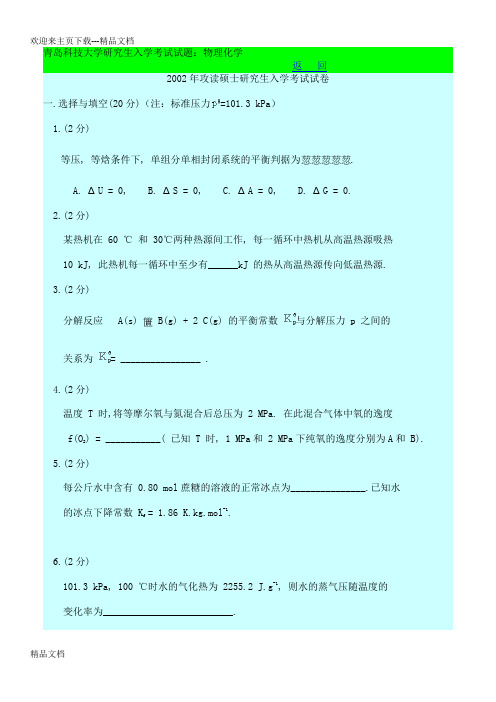 最新 考研真题 青岛科技大学