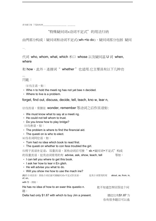 特殊疑问词动词不定式的用法归纳