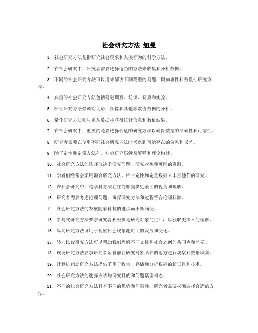 社会研究方法 纽曼