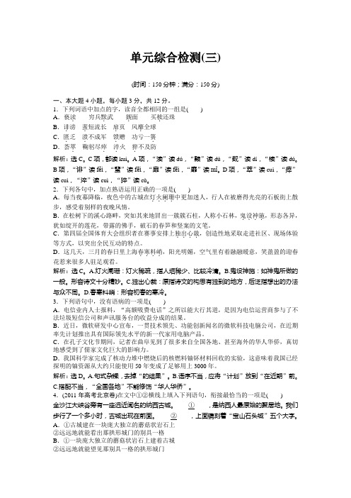 粤教版语文选修1 单元综合检测三