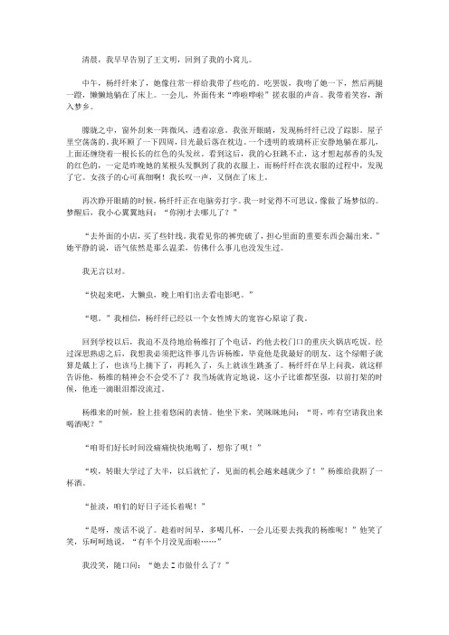我替姐姐来爱你_第三十八章 清醒