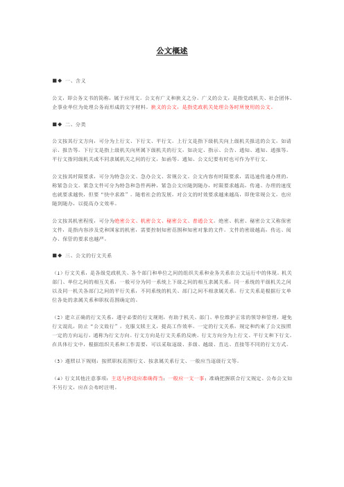 公文概述