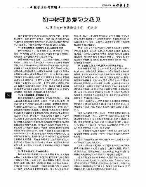 初中物理总复习之我见