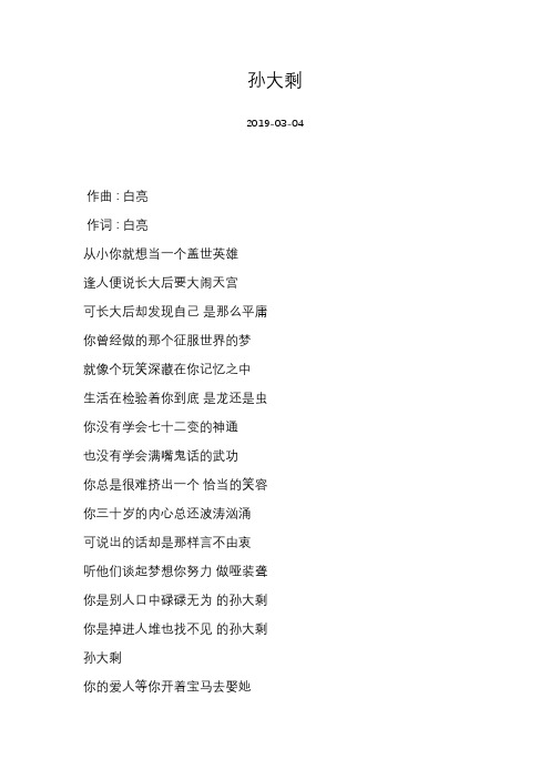 [白亮][孙大剩]歌词