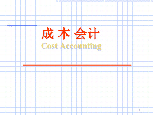 成本控制方法与成本考核程序(ppt22).pptx