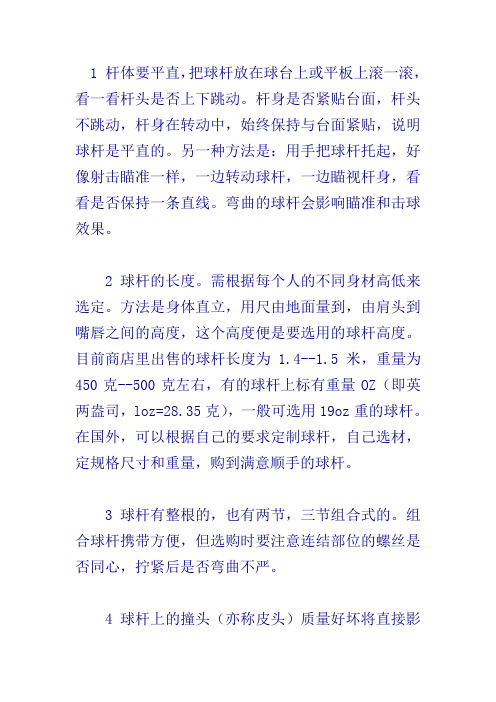 选择台球杆