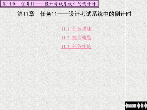 Java程序设计项目化教程章 (11)