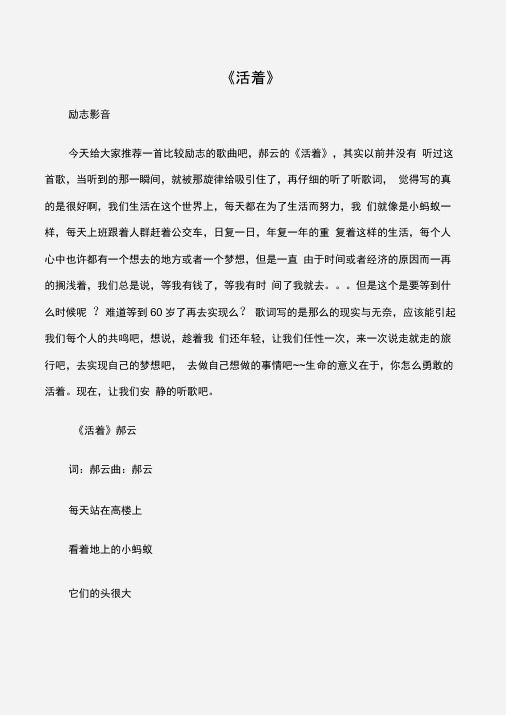 (励志影音)励志歌曲：《活着》