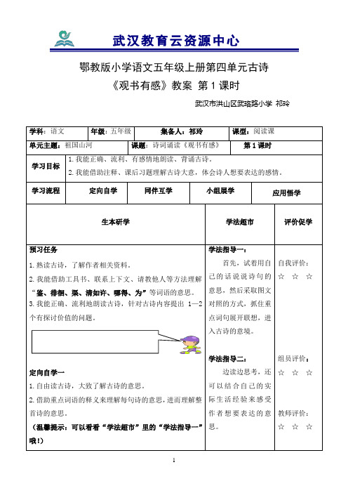 教案：观书有感