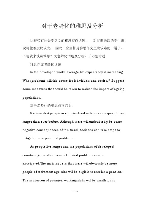 关于老龄化的雅思及解析