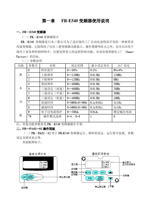 三菱变频器使用说明