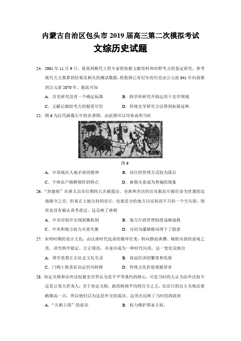 2019届内蒙古自治区包头市二模文综历史试题