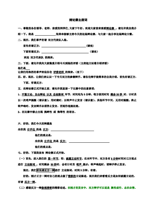 辩论赛主席词
