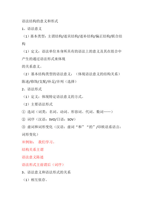 语法形式和语法意义