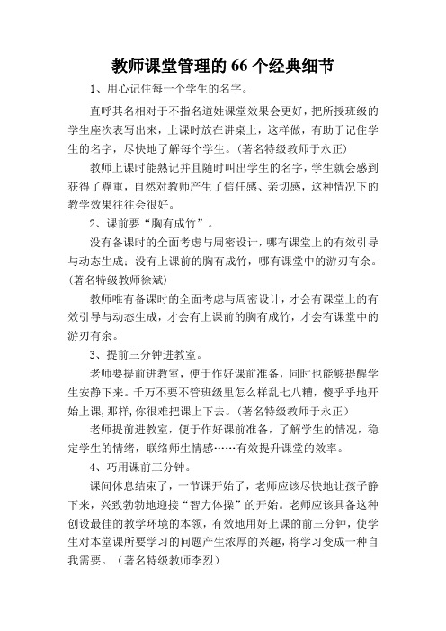 课堂管理的66个细节 整理版