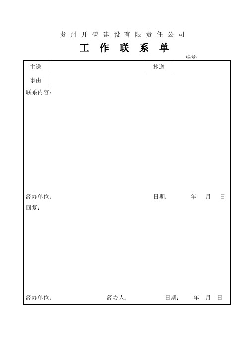 工作联系单