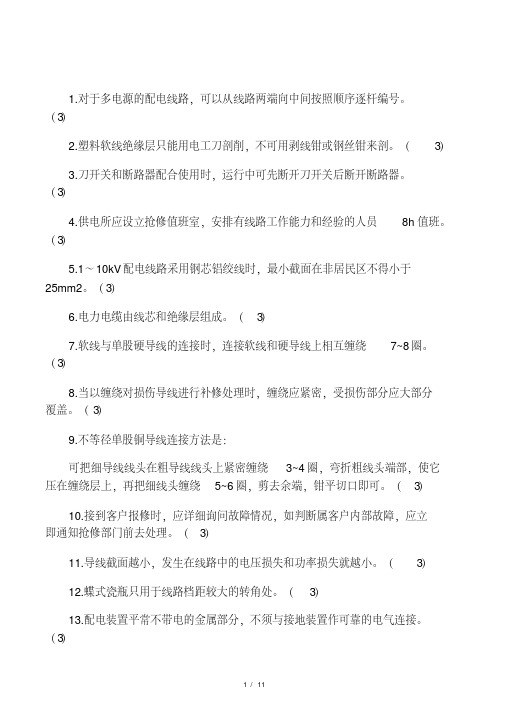 20分册相关判断题(释义)