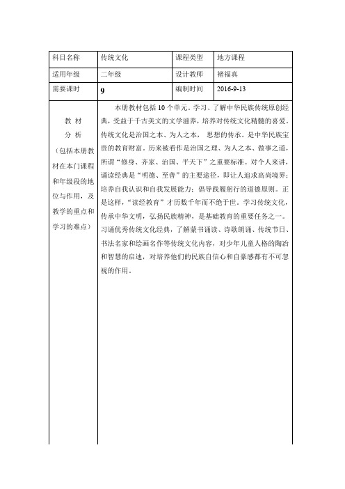 二年级传统文化课程纲要