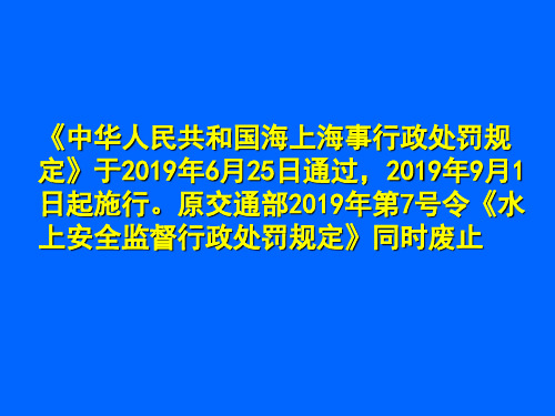 海事法规培训教材(一)共36页