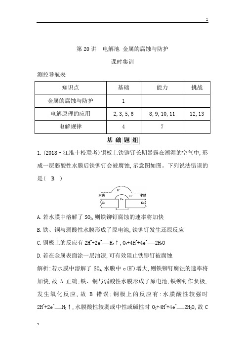 2020版高考化学复习：第六章 化学反应与能量 第20讲 电解池 金属的腐蚀与防护 