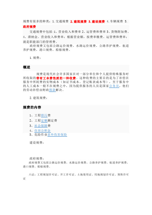 房地产开发费用明细