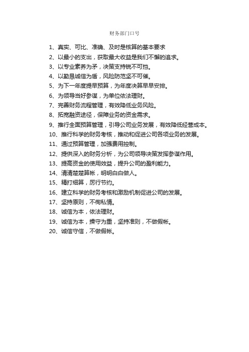 财务部门口号_口号标语_
