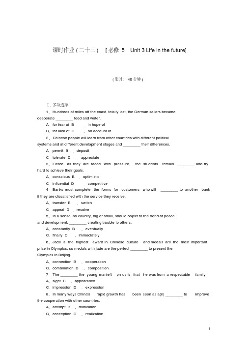 【湖北专用】2014届高考英语一轮复习课时作业Unit3Lifeinthefutur新人教版必修5