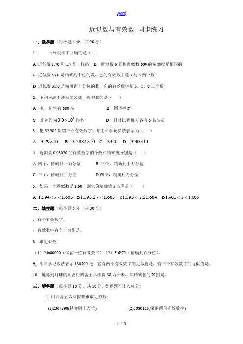 人教版七年级数学上册 近似数与有效数 同步练习