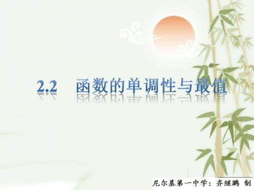 高三一轮复习   课件    2.2 函数的单调性与最值