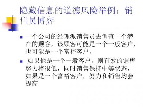 博弈论道德风险与激励