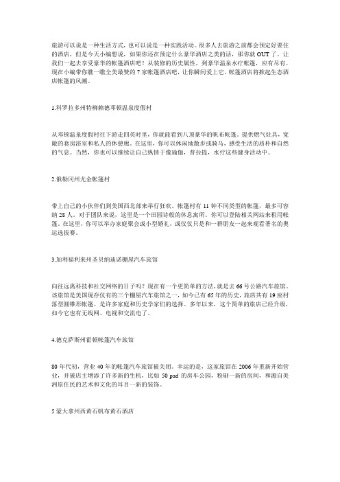 创意的帐篷酒店