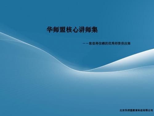 华师盟老师信息