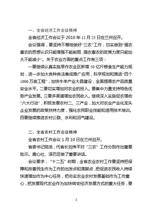 全省农村工作会议传达提纲